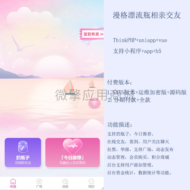 漫格漂流瓶交友小程序制作，漫格漂流瓶交友系统小程序开发