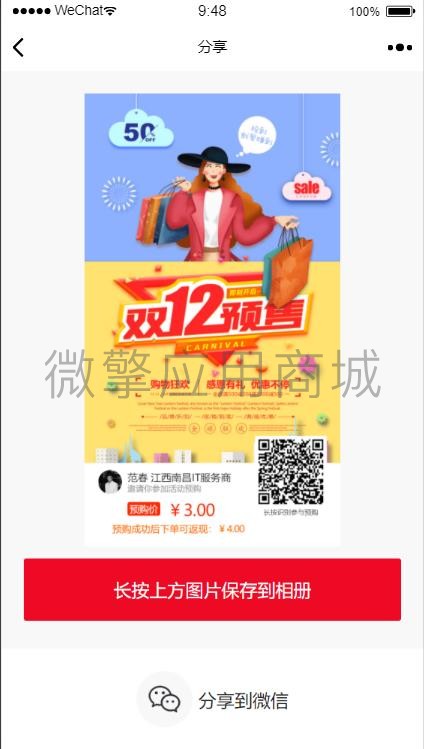 微云教育预售小程序制作，微云教育预售系统小程序开发