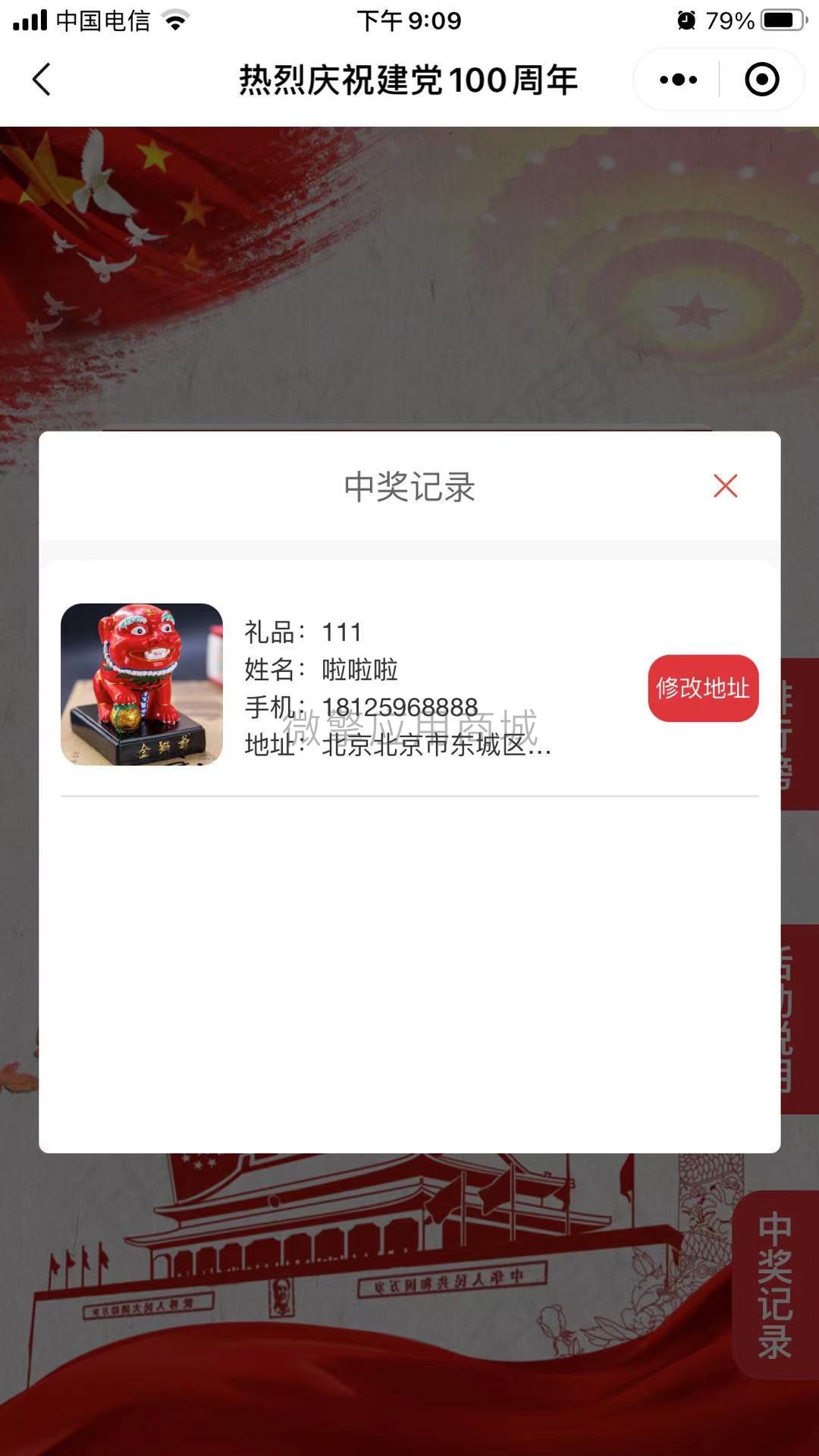 中奖记录.jpg