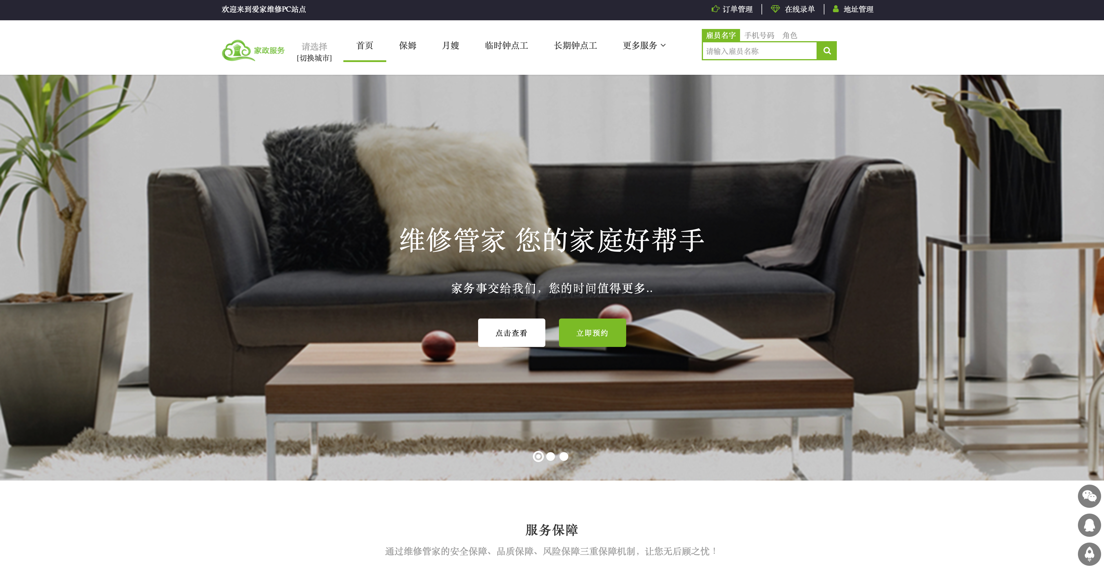 维修管家PC端小程序制作，维修管家PC端系统小程序开发