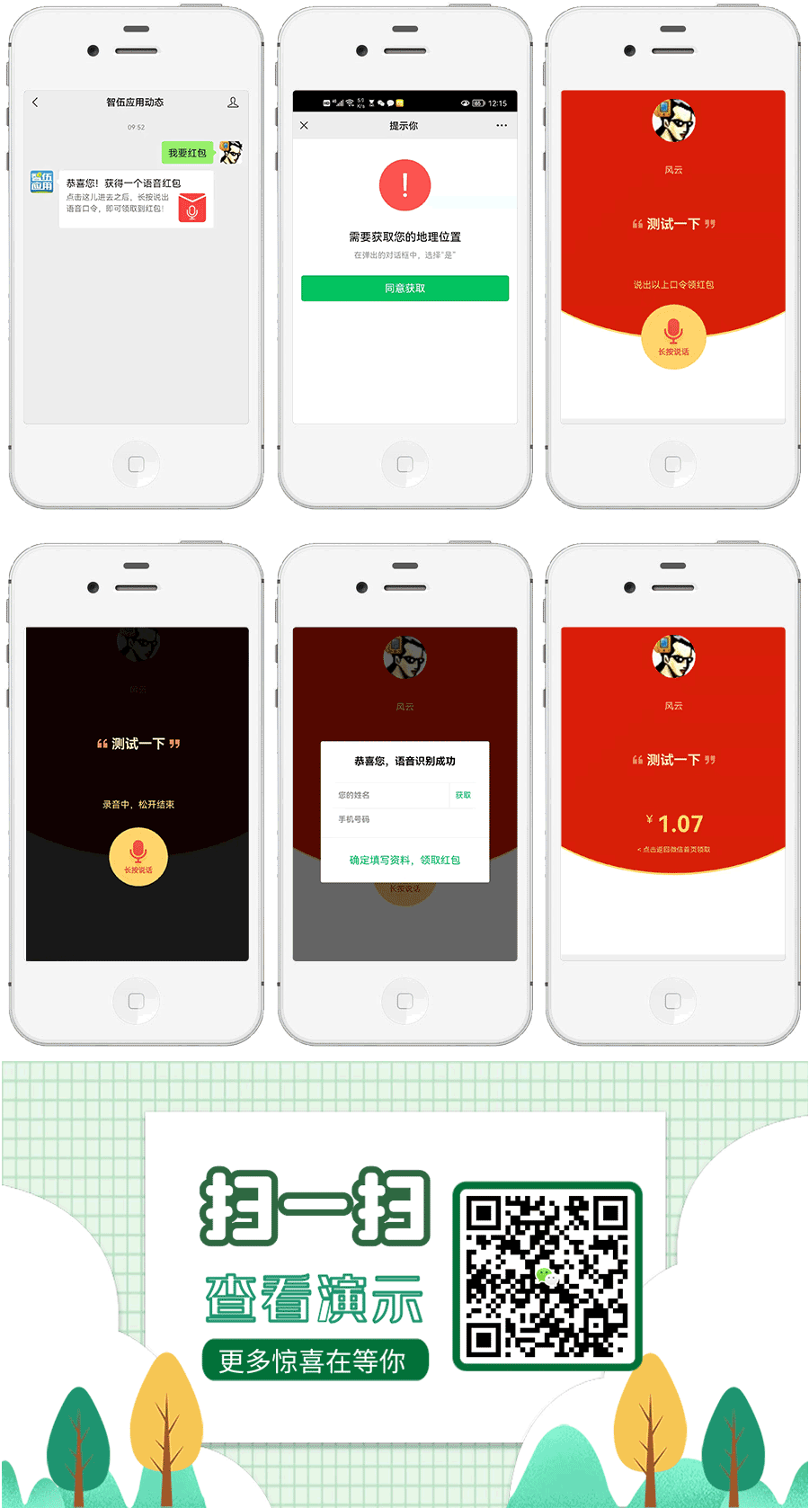 语音口令广告红包小程序制作，语音口令广告红包系统小程序开发