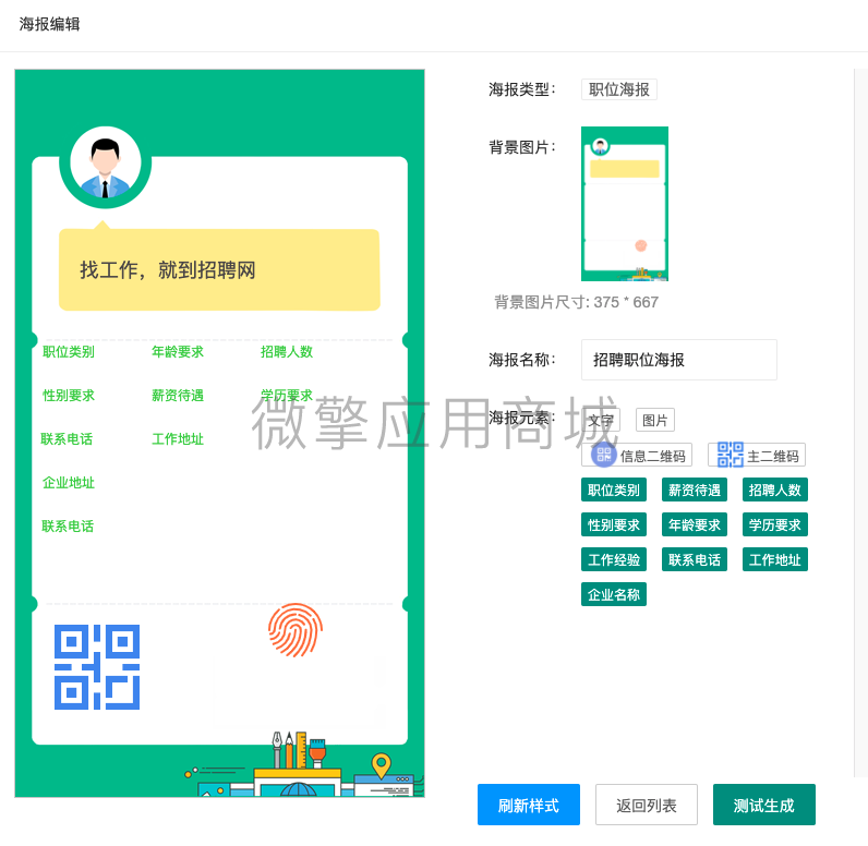 自定义分享海报小程序制作，自定义分享海报系统小程序开发