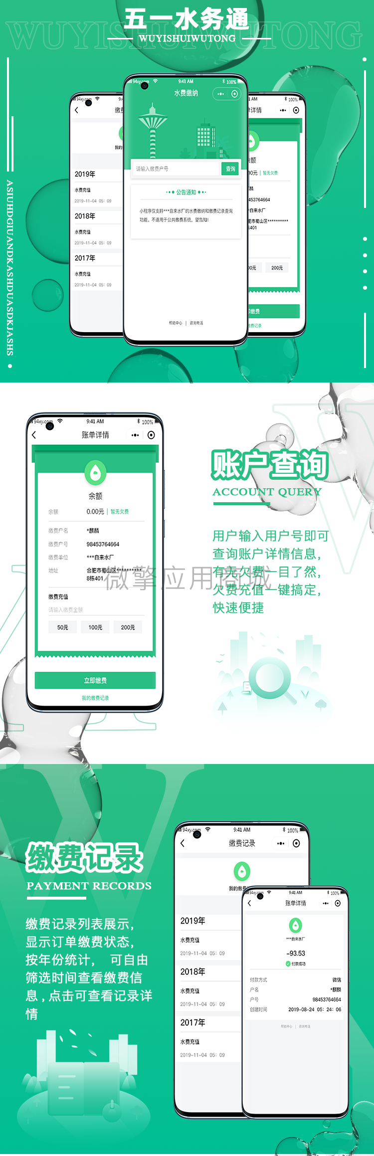 51水务通小程序制作，51水务通系统小程序开发