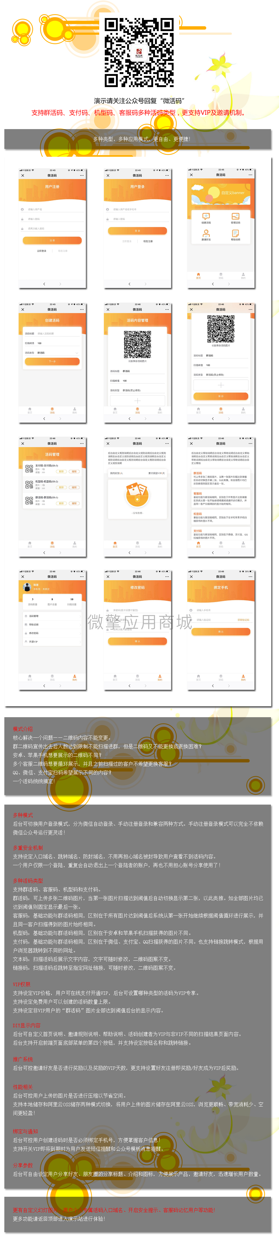 微活码小程序制作，微活码系统小程序开发