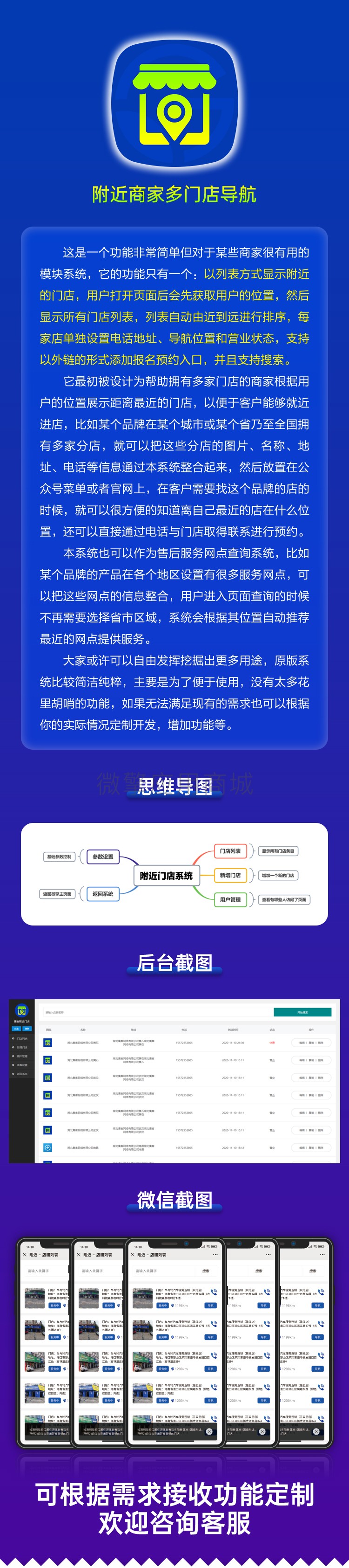 附近商家多门店导航小程序制作，附近商家多门店导航系统小程序开发