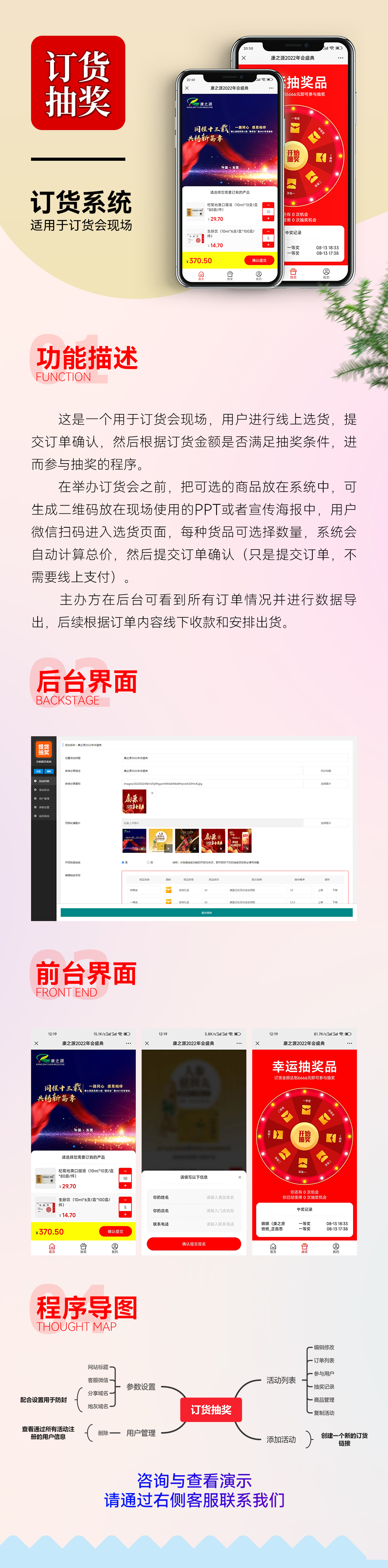 订货抽奖系统小程序制作，订货抽奖系统系统小程序开发