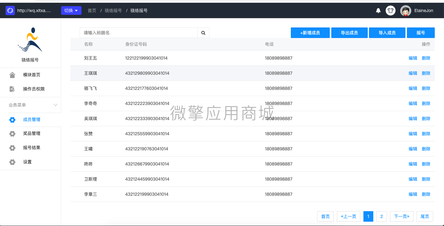 骁络摇号小程序制作，骁络摇号系统小程序开发