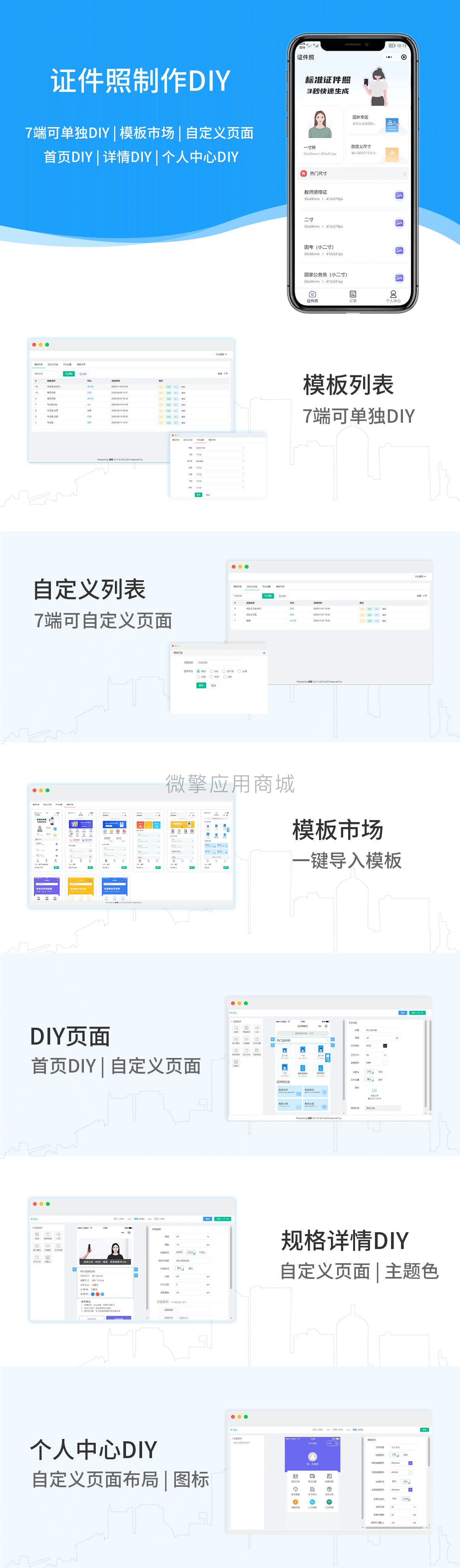证件照制作DIY小程序制作，证件照制作DIY系统小程序开发