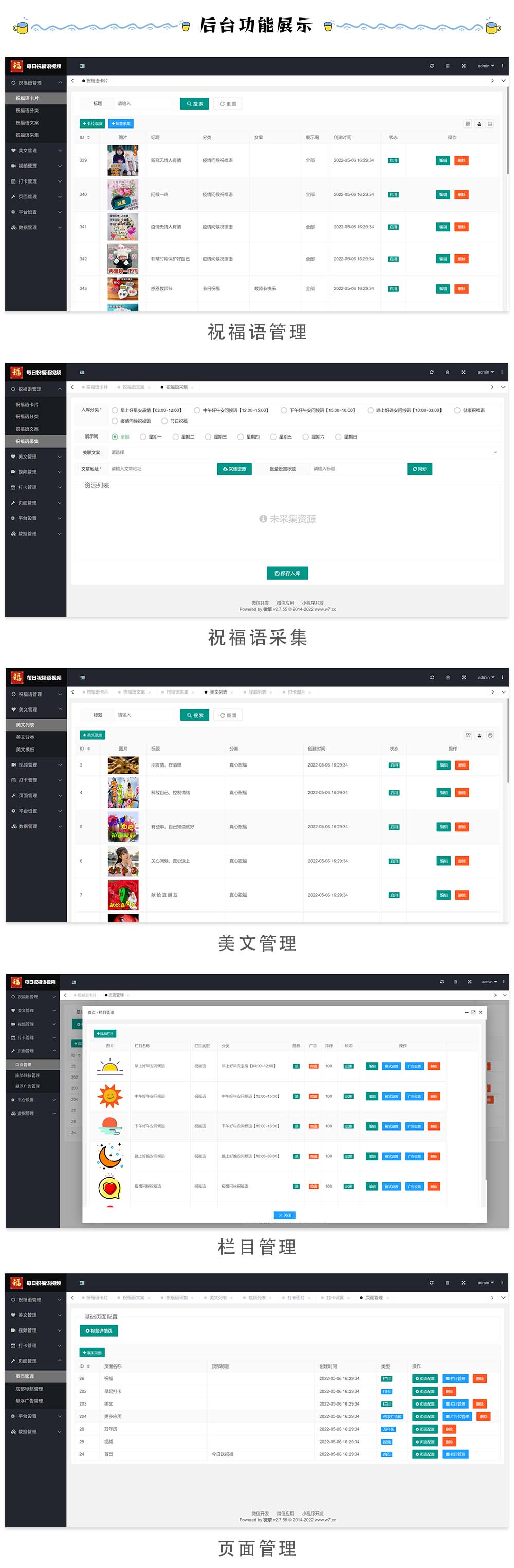 后台功能展示.jpg