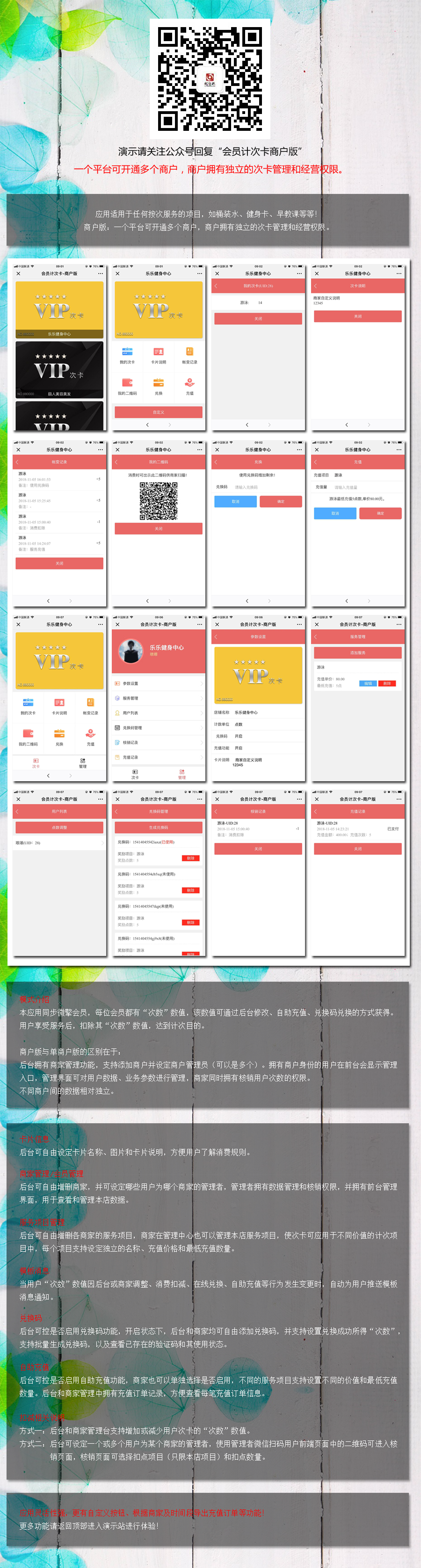 会员计次卡商户版小程序制作，会员计次卡商户版系统小程序开发