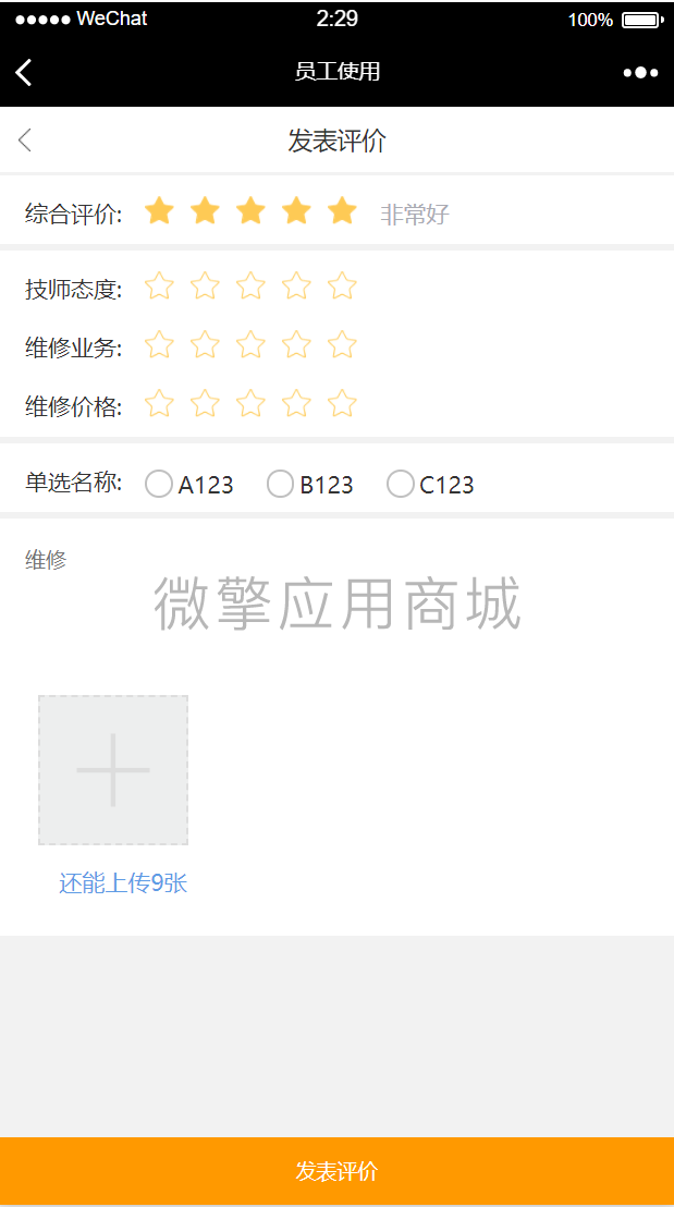 维修店评价插件小程序制作，维修店评价插件系统小程序开发