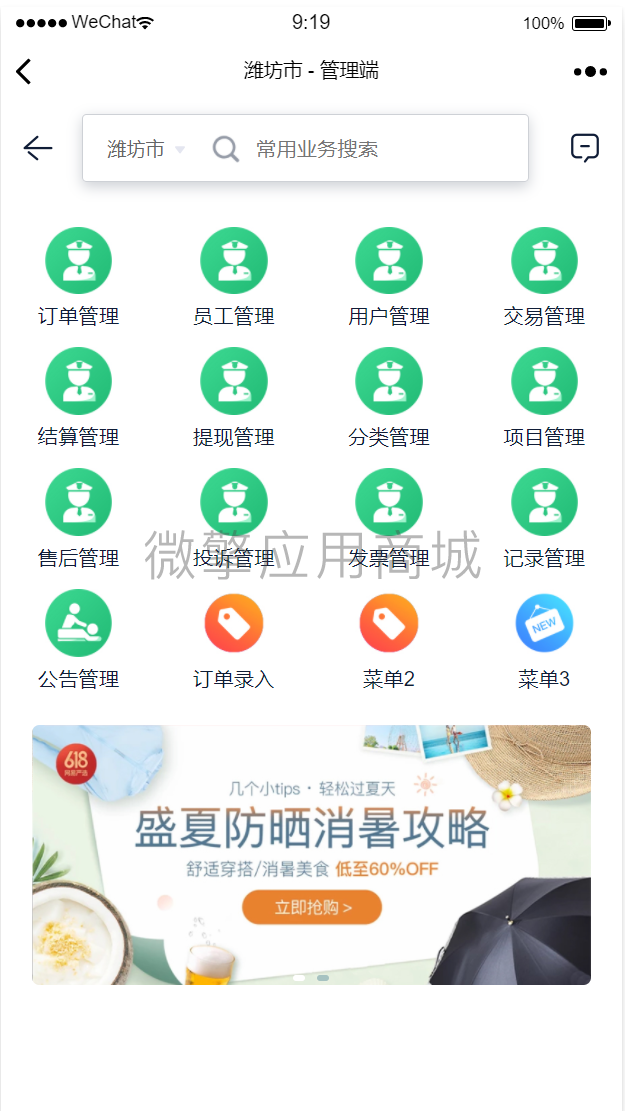 维修管家城市管理员小程序制作，维修管家城市管理员系统小程序开发