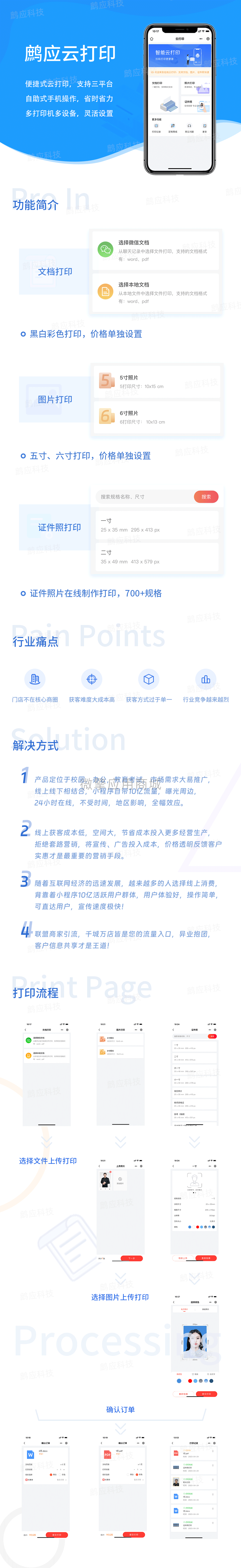 定制商城云打印小程序制作，定制商城云打印系统小程序开发