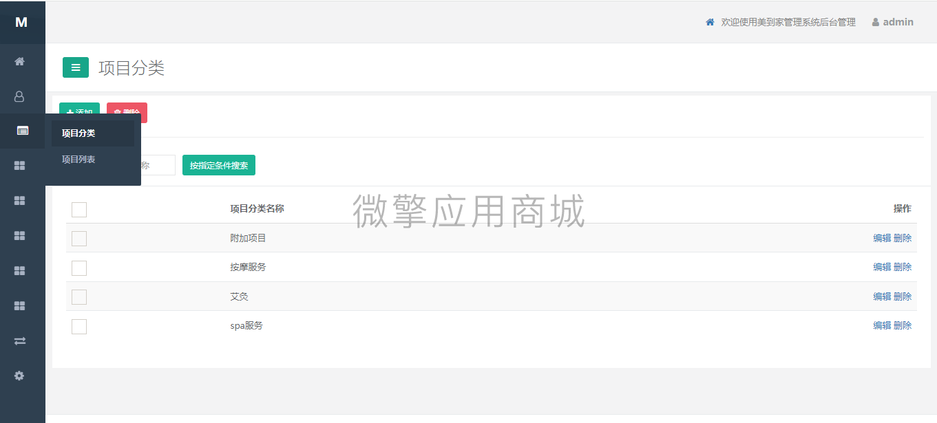 预约按摩东郊版.png