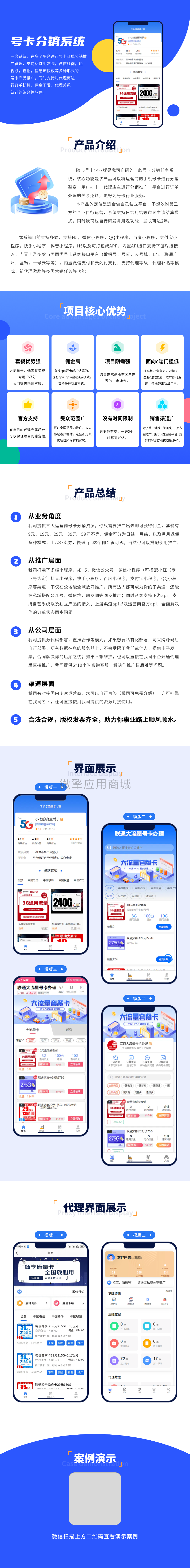 号卡企业版小程序制作，号卡企业版系统小程序开发