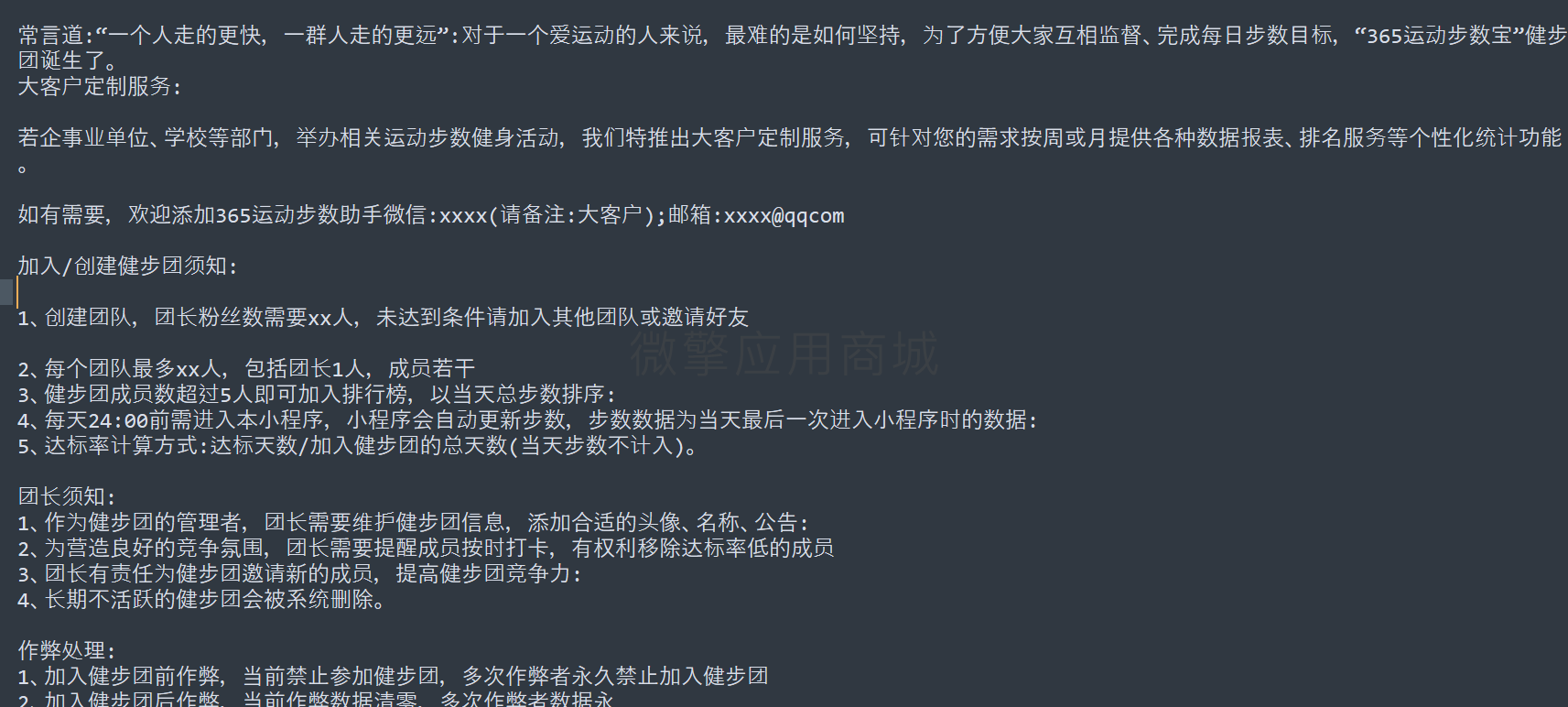 健步团小程序制作，健步团系统小程序开发