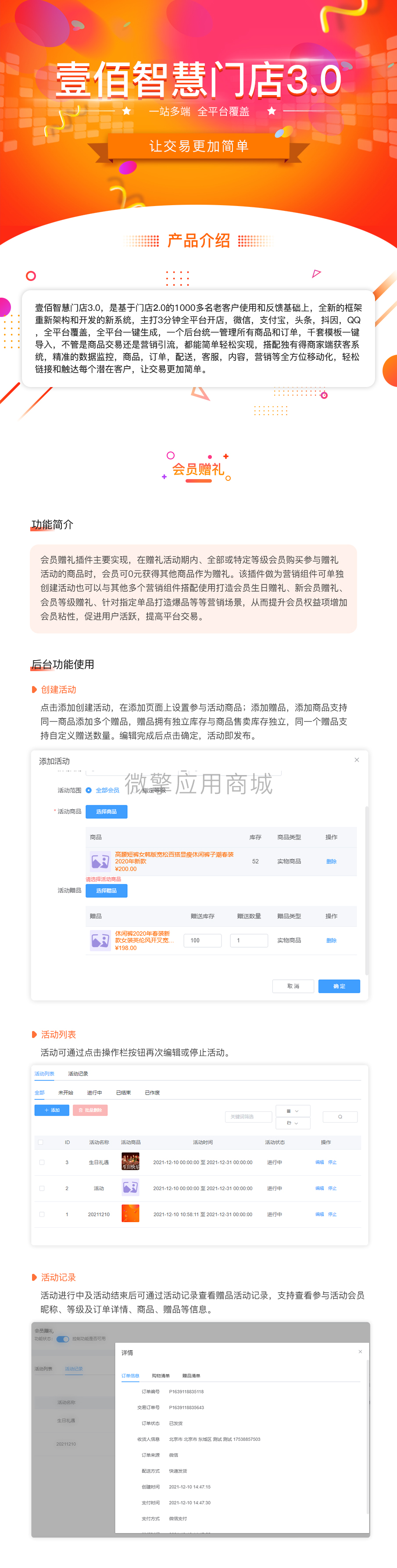 壹佰门店V3会员赠礼小程序制作，壹佰门店V3会员赠礼系统小程序开发