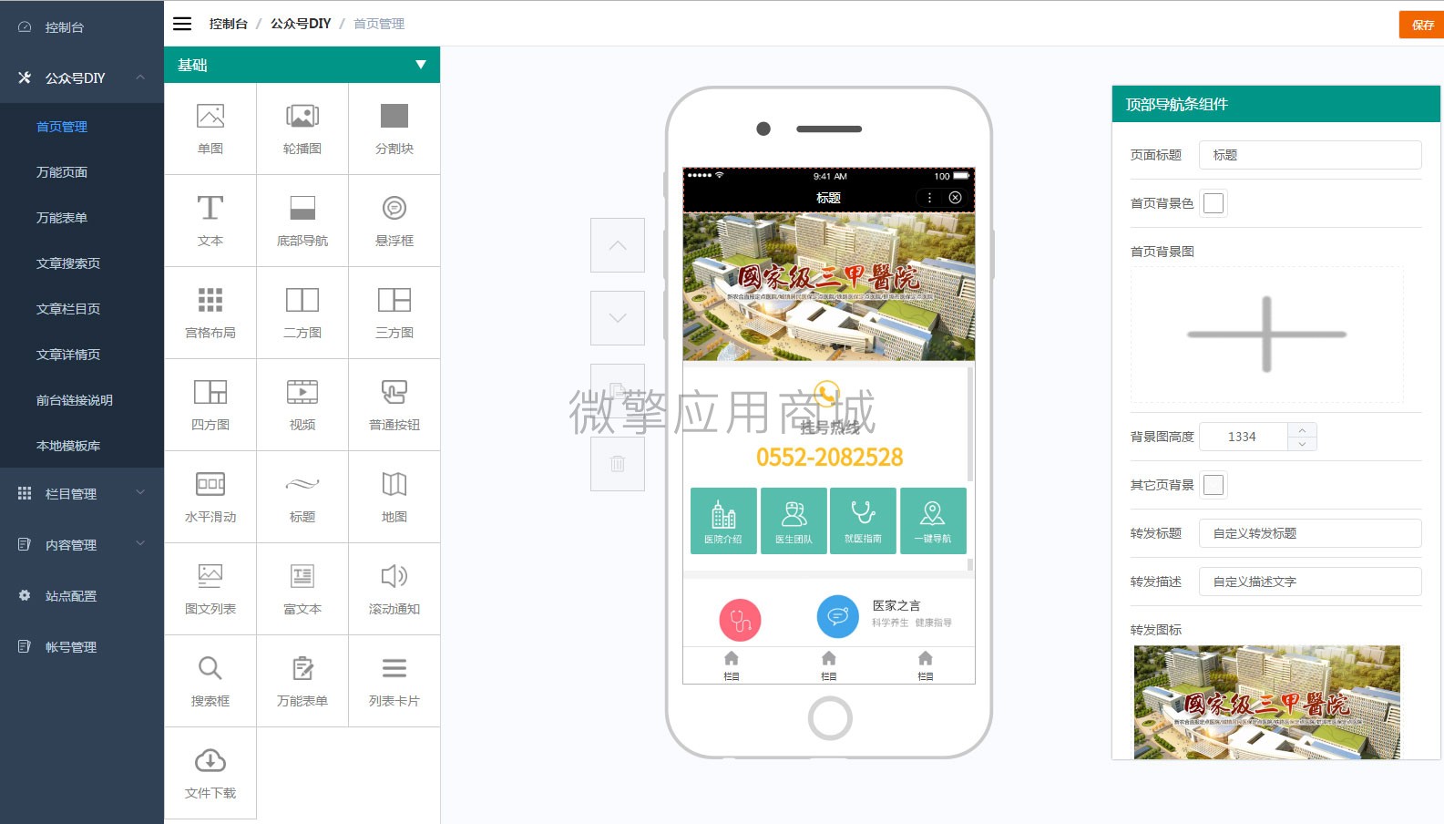 智能公众号diy系统小程序制作，智能公众号diy系统系统小程序开发