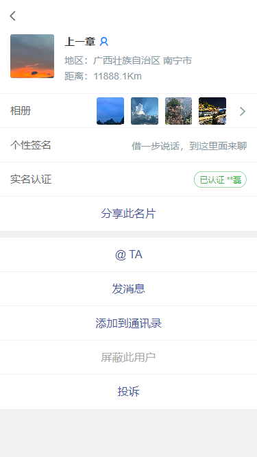 前台4实名展示.png