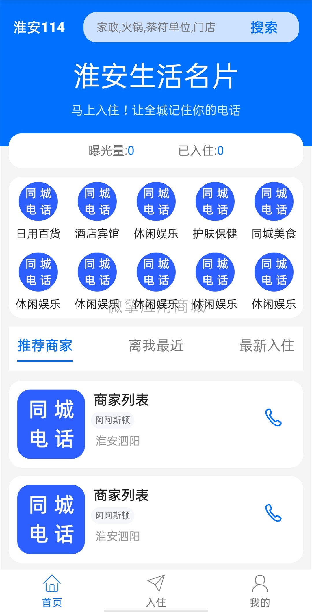 同城114电话商家小程序制作，同城114电话商家系统小程序开发