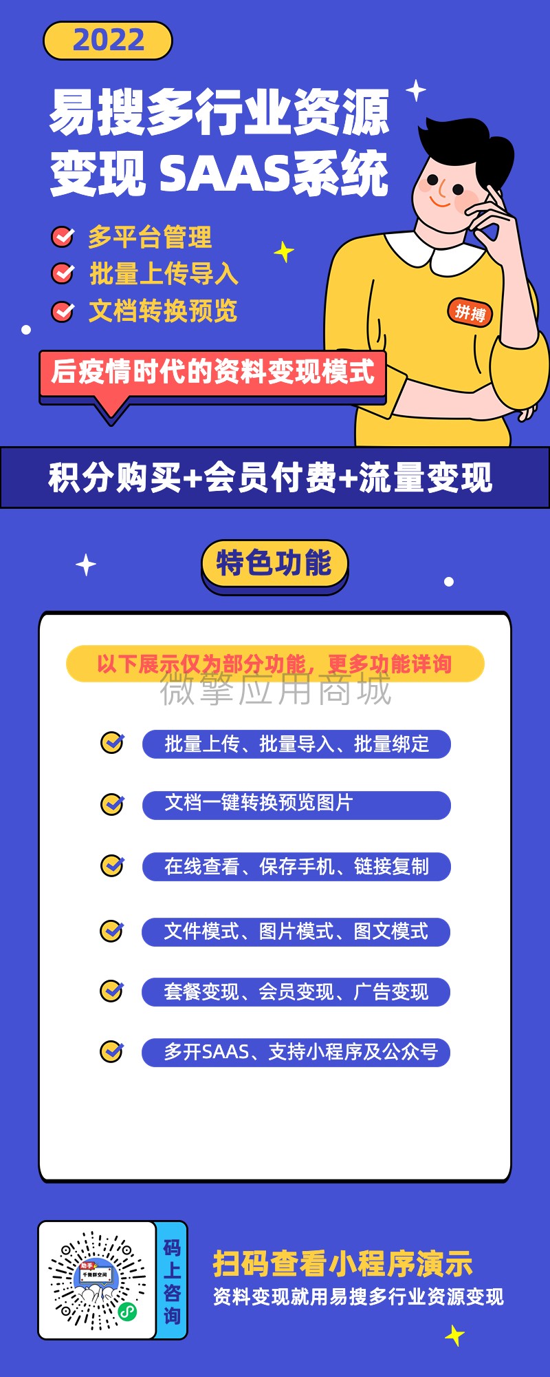 易搜资料小程序制作，易搜资料系统小程序开发