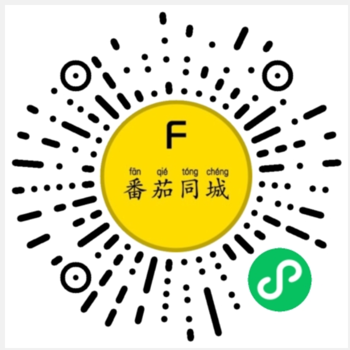 番茄同城小程序制作，番茄同城系统小程序开发
