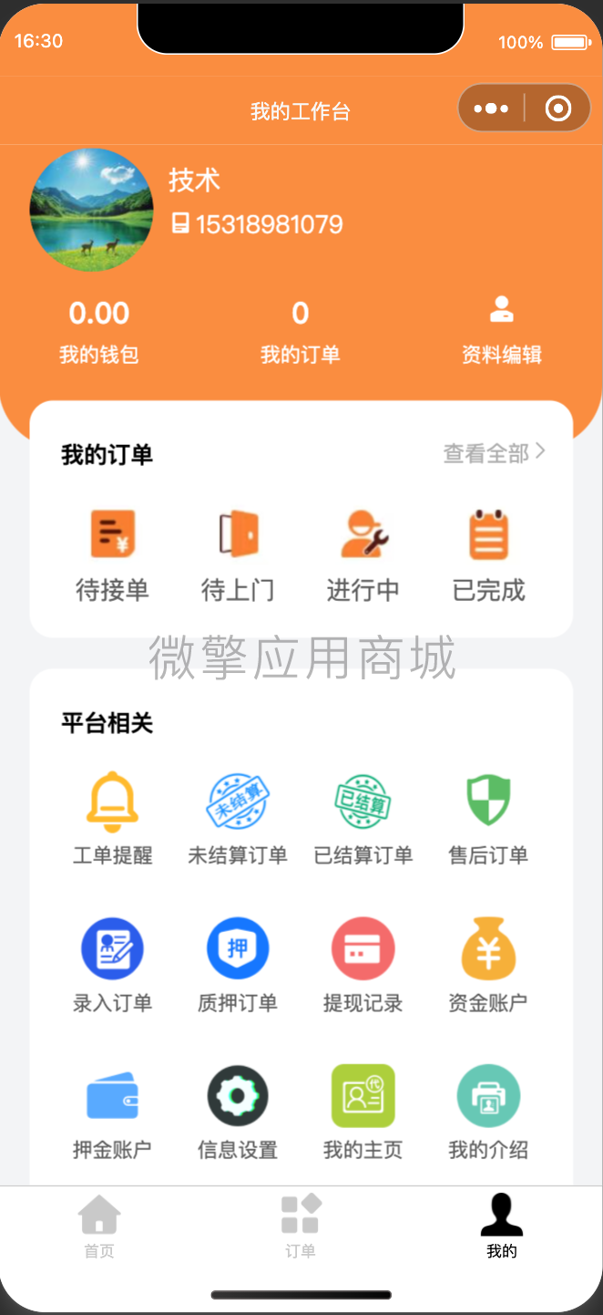 维修管家员工小程序小程序制作，维修管家员工小程序系统小程序开发