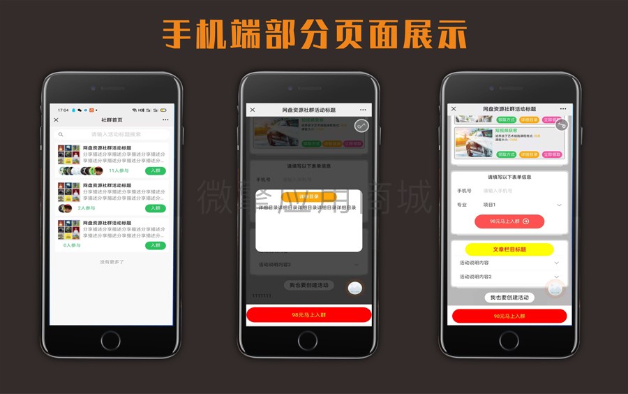 疯狂社群裂变小程序制作，疯狂社群裂变系统小程序开发