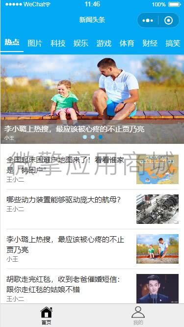 头条新闻资讯小程序制作，头条新闻资讯系统小程序开发