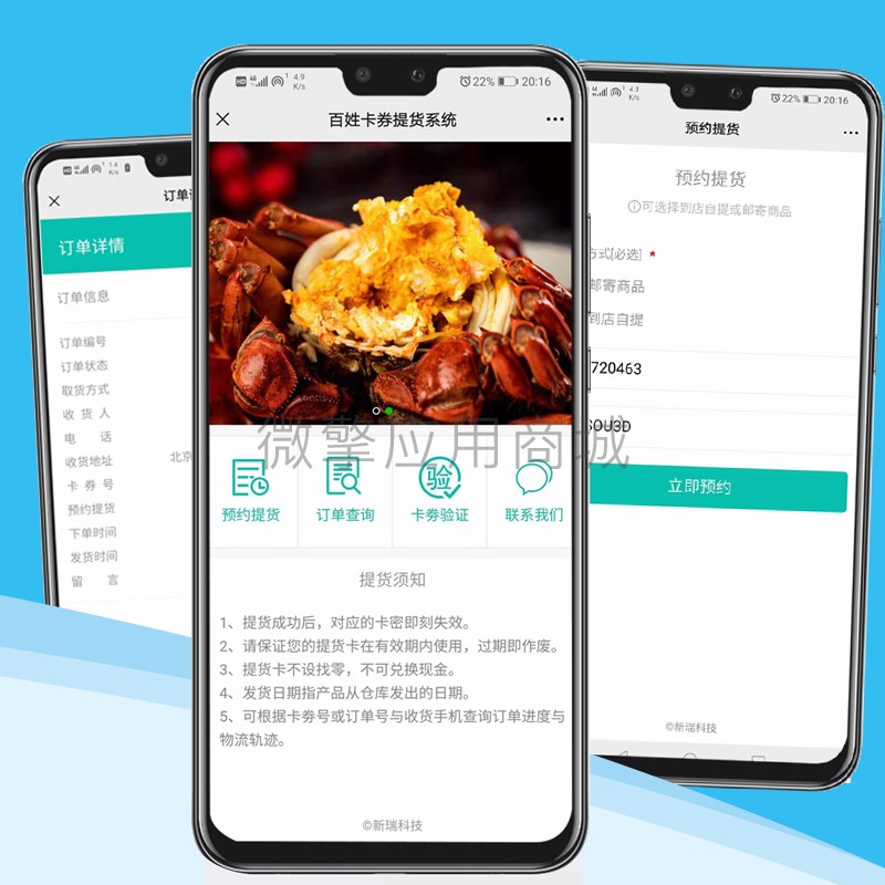 百姓卡券提货系统小程序制作，百姓卡券提货系统系统小程序开发