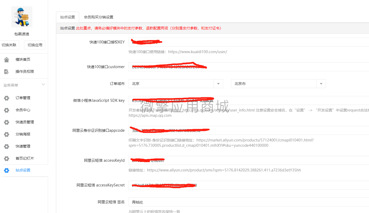 包裹速递小程序制作，包裹速递系统小程序开发