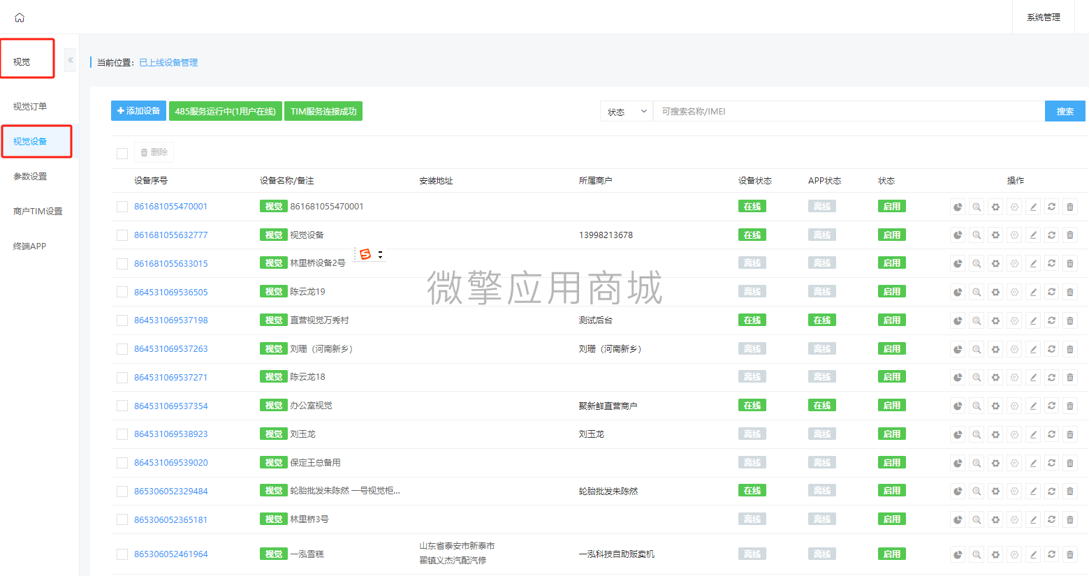 慧云视觉售货机管理小程序制作，慧云视觉售货机管理系统小程序开发