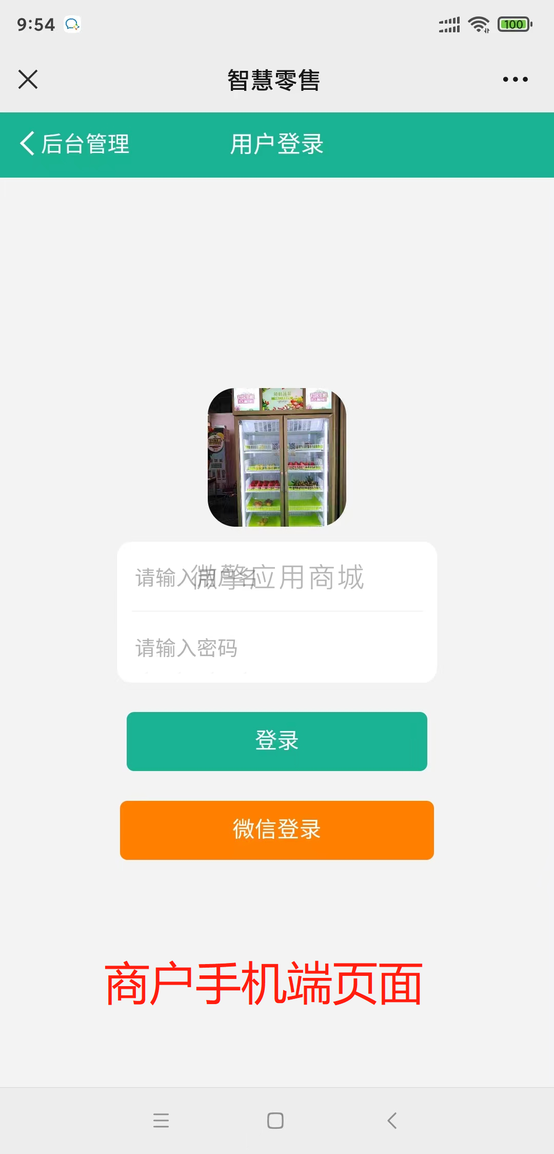 商户.png