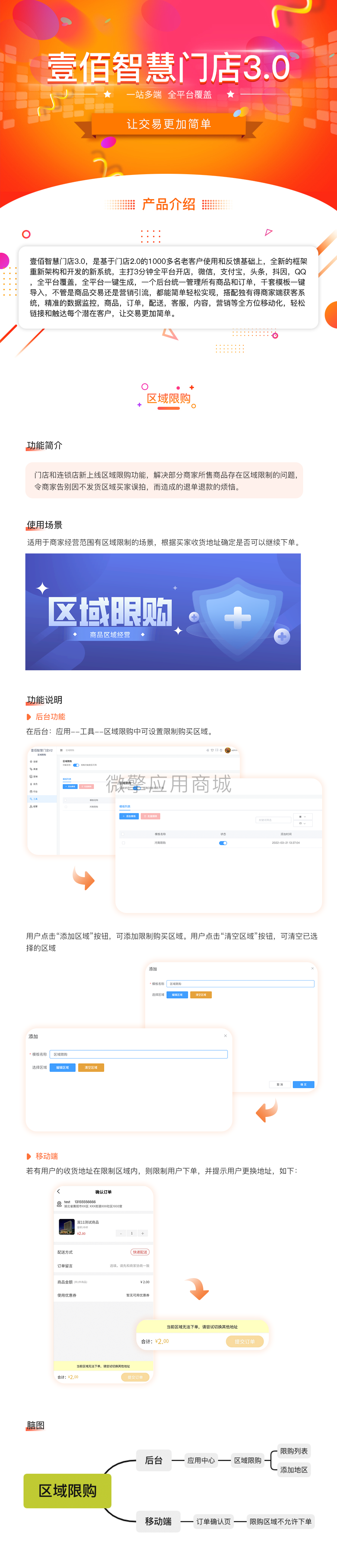 壹佰门店V3区域限购小程序制作，壹佰门店V3区域限购系统小程序开发