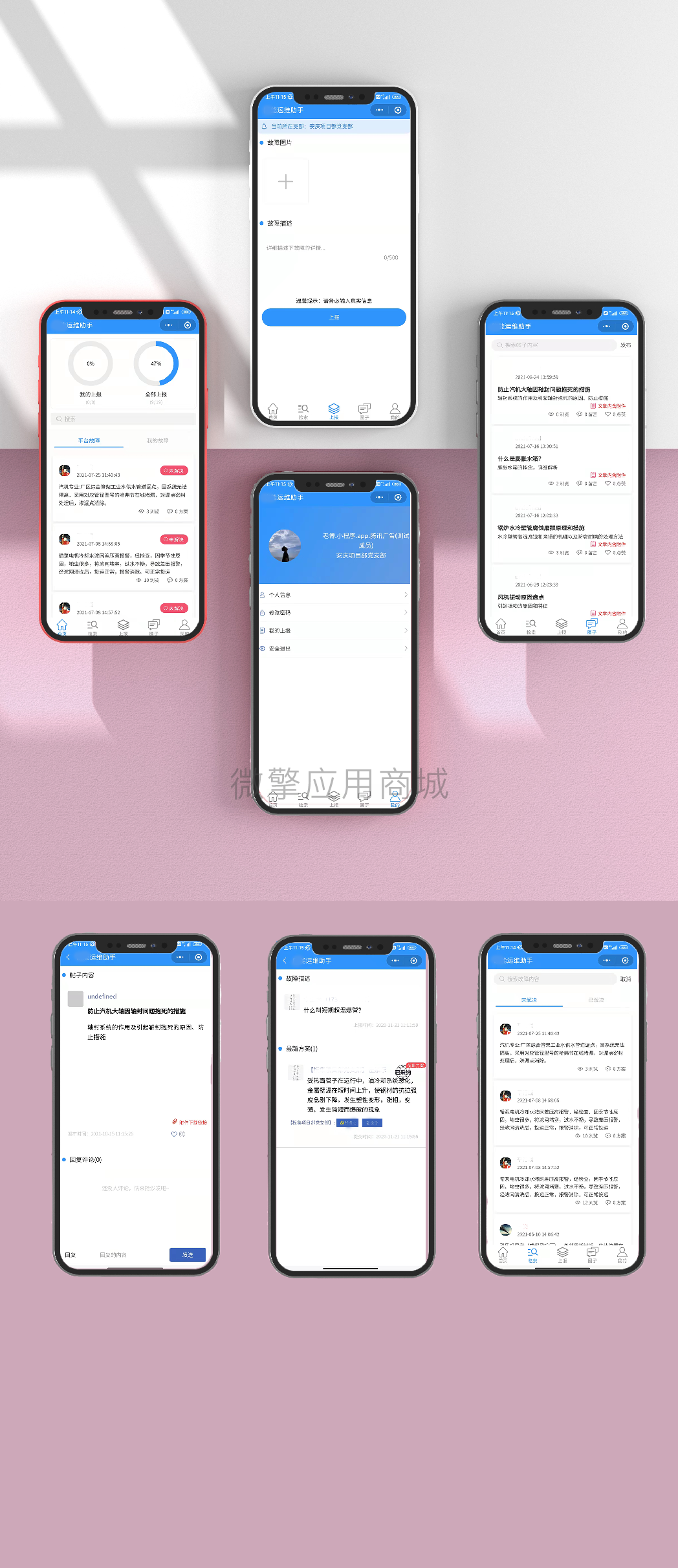 运维助手小程序制作，运维助手系统小程序开发