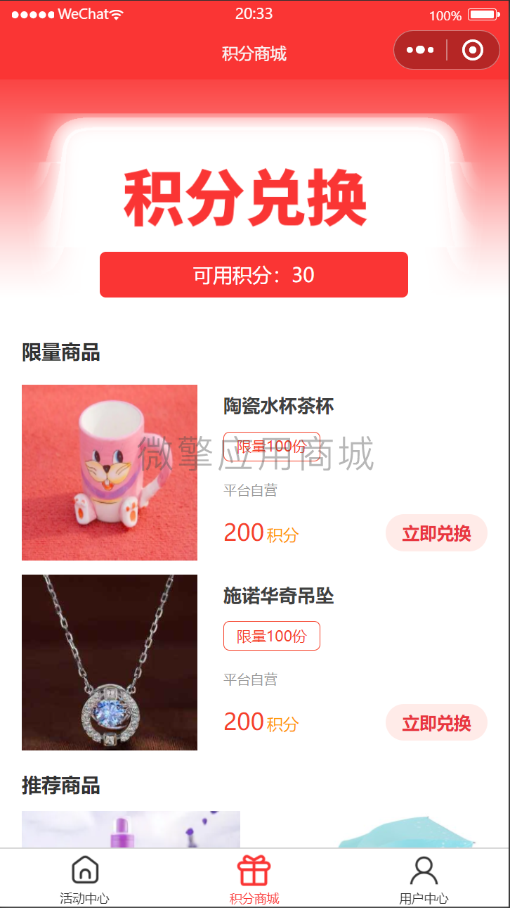抽奖积分兑换商城小程序制作，抽奖积分兑换商城系统小程序开发