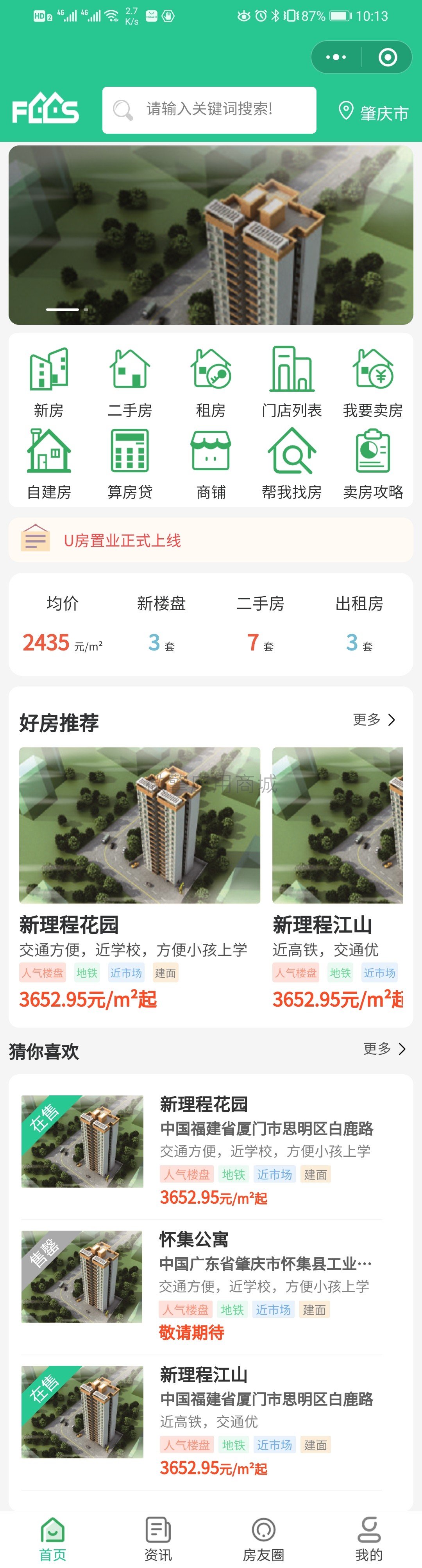 房产圈小程序制作，房产圈系统小程序开发