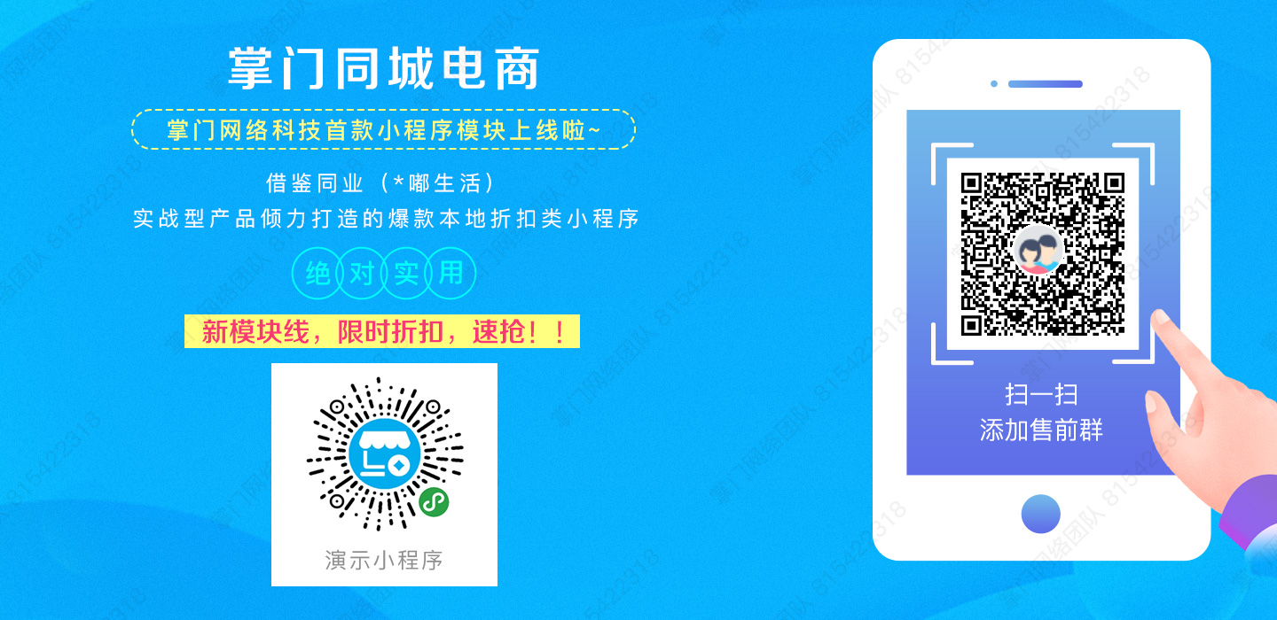 掌门社交电商小程序制作，掌门社交电商系统小程序开发