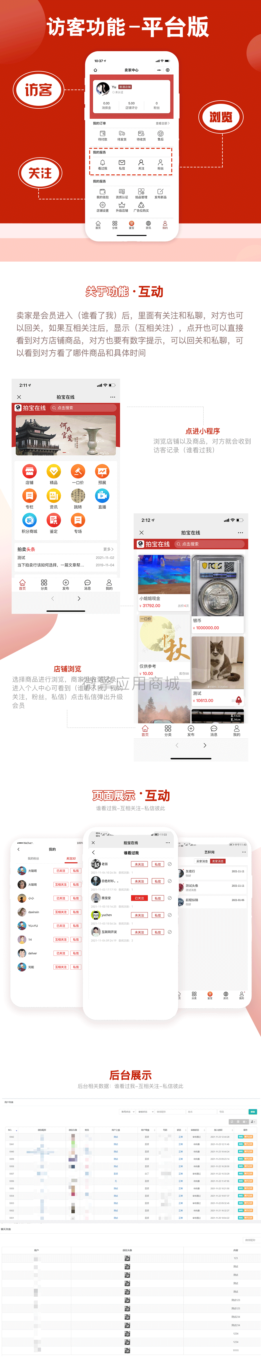访客功能平台版小程序制作，访客功能平台版系统小程序开发