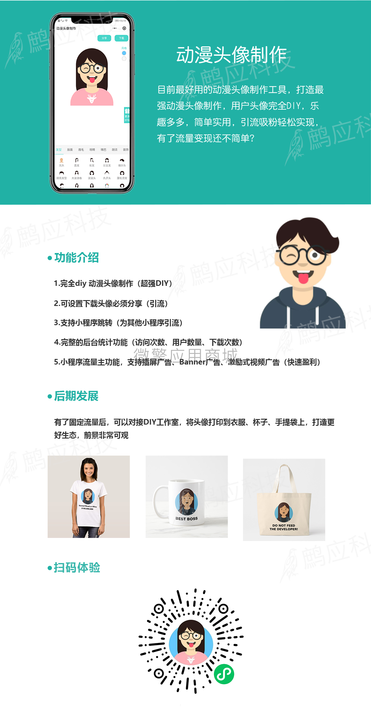 动漫头像制作小程序制作，动漫头像制作系统小程序开发