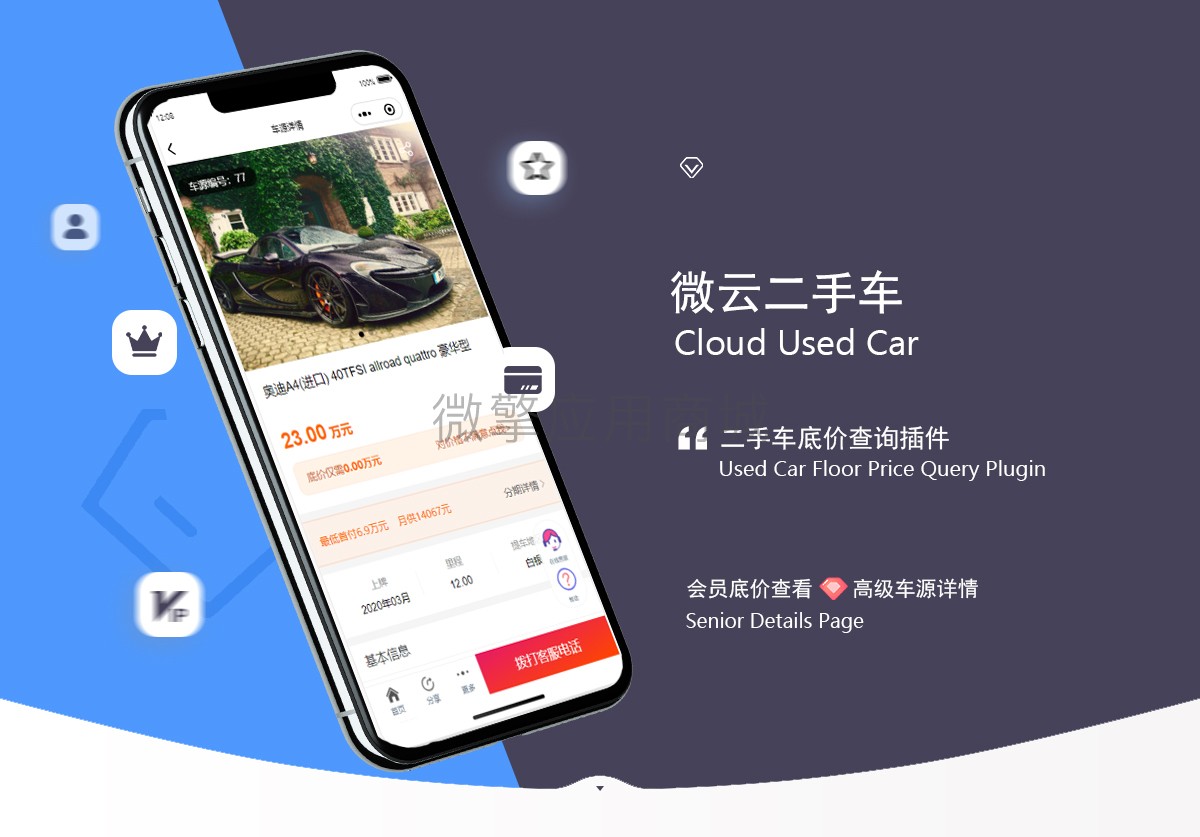 二手车底价查询小程序制作，二手车底价查询系统小程序开发