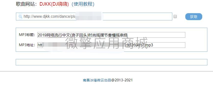 微云VIP音乐下载小程序制作，微云VIP音乐下载系统小程序开发