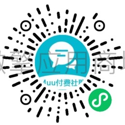 付费社群小程序版.jpg