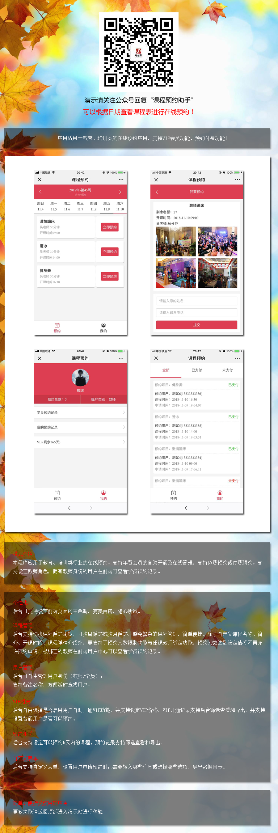课程预约助手小程序制作，课程预约助手系统小程序开发