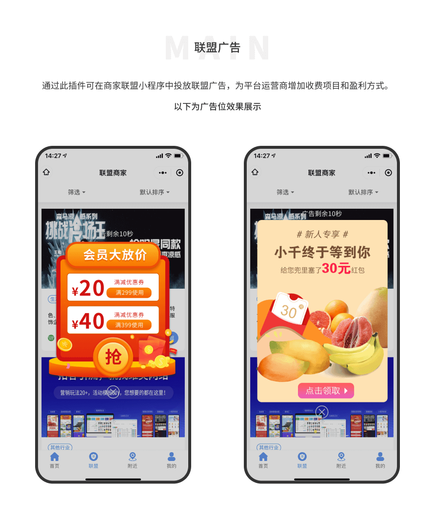 联盟广告小程序制作，联盟广告系统小程序开发
