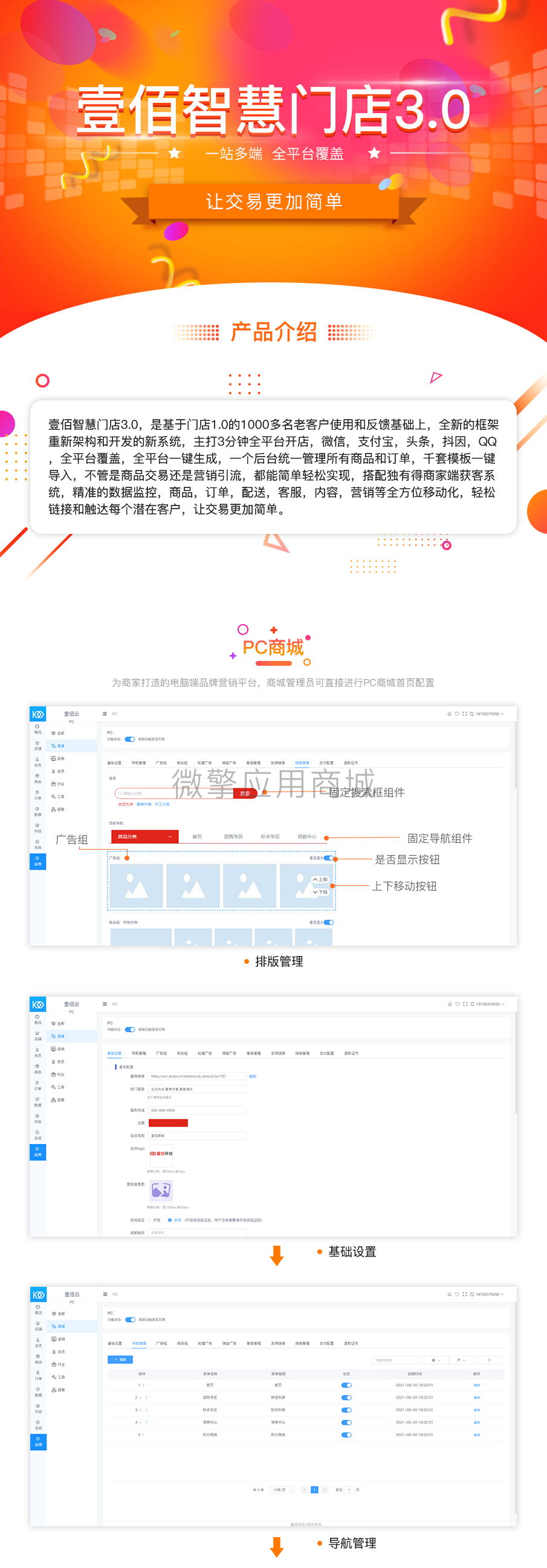 壹佰门店PC小程序制作，壹佰门店PC系统小程序开发