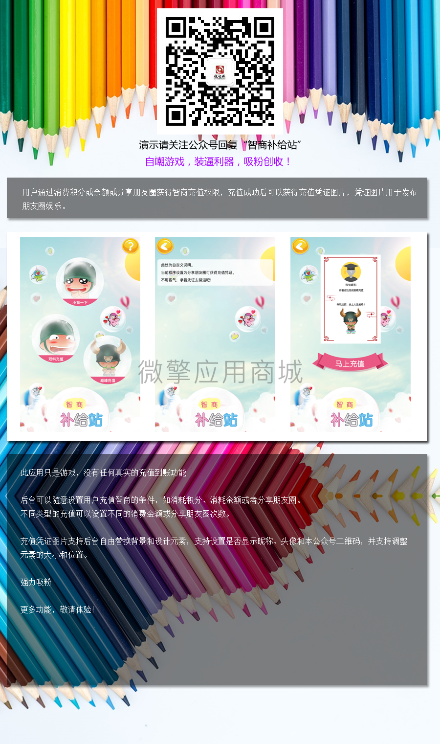智商补给站小程序制作，智商补给站系统小程序开发