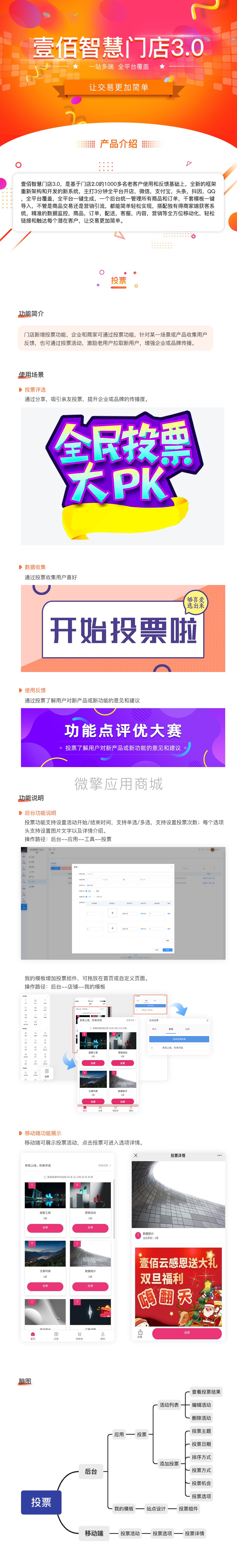 壹佰门店V3投票小程序制作，壹佰门店V3投票系统小程序开发