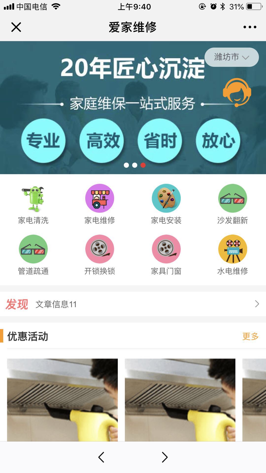 维修管家小程序小程序制作，维修管家小程序系统小程序开发