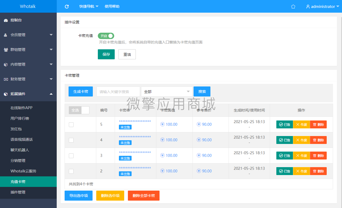 即时通讯卡密充值插件小程序制作，即时通讯卡密充值插件系统小程序开发